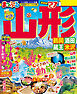 まっぷる 山形 鶴岡・酒田・蔵王・米沢'27
