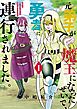 元弟子が魔王になったせいで、勇者に連行されました。 1