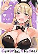 ギャル神官はリザレがダルい 2