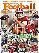 アメリカンフットボール・マガジン春『NFLドラフト候補名鑑2026』 (B.B.MOOK1706)