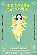 老化を巻き戻す「ねじりの魔法」 ねじって、戻して、若返る!