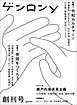 ゲンロンy 創刊号