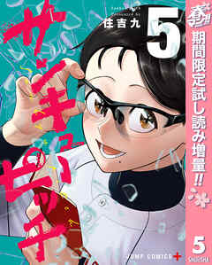 【期間限定　試し読み増量版】サンキューピッチ