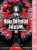 【期間限定　試し読み増量版】エクソシストを堕とせない