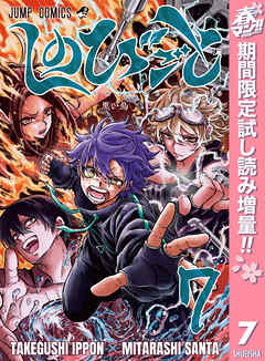 【期間限定　試し読み増量版】しのびごと