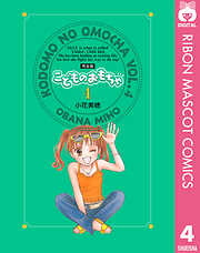 こどものおもちゃ 完全版