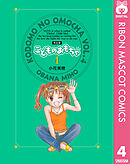 こどものおもちゃ 完全版 4