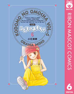 こどものおもちゃ 完全版