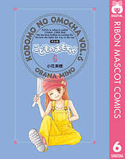 こどものおもちゃ 完全版