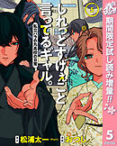 【期間限定　試し読み増量版】しれっとすげぇこと言ってるギャル。―私立パラの丸高校の日常―