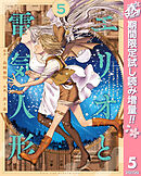 【期間限定　試し読み増量版】エリオと電気人形