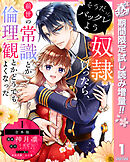 【期間限定　試し読み増量版】【合本版】そうだバックレよう 奴隷買ったら、前世の常識とか倫理観とかどうでもよくなった