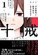 十戒 1巻