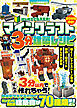 マインクラフト 3分建築レシピ ～おしゃれ家具・動物・ロボット・動く! レッドストーン建築～ ぜんぶ3分以内で作れるカンタンで楽しい建築物がいっぱい!【スイッチ含むマイクラ全機種版に対応!】