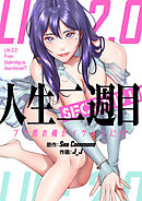 人生二週目～ブサ男の俺がイケメンに！？～【タテヨミ】第13話