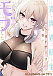 異世界転生したらオトナな漫画のモブでした【分冊版】第2話