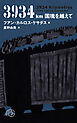 3934km 国境を越えて