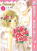 【期間限定　無料お試し版】ハニー