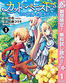 【期間限定　無料お試し版】カット＆ペーストでこの世界を生きていく