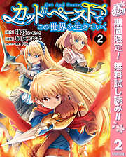 【期間限定　無料お試し版】カット＆ペーストでこの世界を生きていく