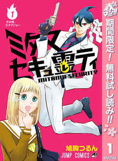 【期間限定　無料お試し版】ミタマセキュ霊ティ