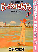 【期間限定　無料お試し版】ピューと吹く！ジャガー モノクロ版