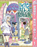 【期間限定　無料お試し版】ライカンスロープ冒険保険