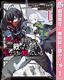 【期間限定　無料お試し版】グールが世界を救ったことを私だけが知っている