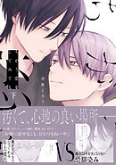 ちがう恋をしてみても 下【電子限定描き下ろし漫画付き】