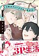 2本のフォークでめしあがれ: 1【電子限定描き下ろし漫画付き】