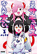 このサキュバスなんか太い。1【電子特典付き】