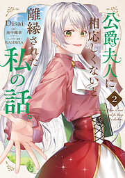 職業王妃ですので王の溺愛はご遠慮願います【分冊版】 1 - 楓かのは