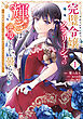 完璧令嬢クラリーシャの輝きは逆境なんかじゃ曇らない　～婚約破棄されても自力で幸せをつかめばよいのでは？～ 1