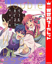 ダブルハピネス