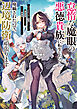 怠惰な魔眼の悪徳貴族に転生したら廃嫡されたので、辺境防衛頑張ります　～バッドエンドを回避するために領地経営してたら、なんか英雄扱いされてるんですが～