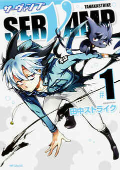 SERVAMP-サーヴァンプ-【タテスク】　Chapter24