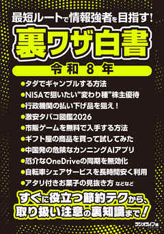 裏ワザ白書 令和8年 ～最短ルートで情報強者を目指す！～