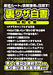 裏ワザ白書 令和8年 ～最短ルートで情報強者を目指す！～