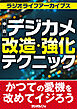 中古デジカメ改造・強化テクニック［ラジオライフアーカイブス］