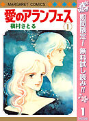 【期間限定　無料お試し版】愛のアランフェス