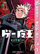 【期間限定　無料お試し版】ゲー魔王