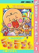 【期間限定　無料お試し版】花さか天使テンテンくん