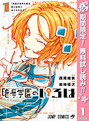 【期間限定　無料お試し版】暗号学園のいろは