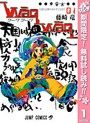 【期間限定　無料お試し版】WaqWaq―ワークワーク―