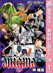 【期間限定　無料お試し版】enigme【エニグマ】 1