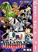 【期間限定　無料お試し版】enigme【エニグマ】