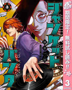 【期間限定　無料お試し版】ジャンケットバンク