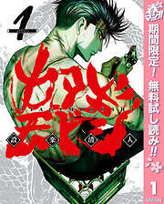 【期間限定　無料お試し版】カタギモドシ