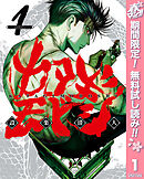 【期間限定　無料お試し版】カタギモドシ