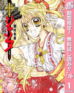 【期間限定　無料お試し版】神風怪盗ジャンヌ 完全版